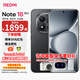 小米R(shí)EDMI Note 15 Pro+ 國(guó)家補(bǔ)貼 抗摔 真防水 長(zhǎng)續(xù)航 新一代小金剛 紅米 新品 5G手機(jī) 子夜黑 12GB+256GB 國(guó)補(bǔ)活動(dòng)套餐