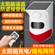 蒂卡爾戶(hù)外太陽(yáng)能紅外線(xiàn)報警器室外人體感應門(mén)窗防盜貨車(chē)挖機盲區報警器 【自定義語(yǔ)音款】多種語(yǔ)音提示