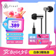 FINAL  E3000C 動(dòng)圈耳機(jī) 入耳式 帶麥線控 hifi發(fā)燒 不銹鋼