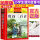 唐詩三百首 注音彩繪兒童版小學(xué)生版注音版 拼音讀物青少年版 小學(xué)一二年級(jí)三年級(jí)課外閱讀書籍 兒童文學(xué)讀物7-10歲