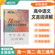 蝶變學(xué)園  高中語文基礎(chǔ)知識(shí)大全高一高二高三必背古詩文72篇全解 古代文化常識(shí) 文言文必背詞 2026高考語文寫作閱讀專題訓(xùn)練 全國通用 文言文必背詞