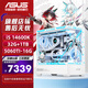 華碩（ASUS）華碩全家桶組裝電腦海景房 I5 13400F/5060TI顯卡游戲AI渲染主機 彗星吹雪黑悟空臺式電腦 RTX5060TI-16G+14600K丨配置八