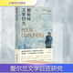 都柏林文學(xué)四杰 上海譯文出版社 (美)理查德·艾爾曼 著(zhù) 吳其堯 譯 精裝 書(shū)籍 圖書(shū)