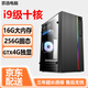 臺式電腦英特爾十核/i7升十二核組裝DIY電腦整機吃雞游戲/辦公/家用 套四：i9級十核/16G+256G/750獨顯4G 電腦主機