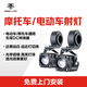 NIMBLE LYNX摩托車(chē)射燈電動(dòng)車(chē)射燈外賣(mài)車(chē)通用led射燈【免費上門(mén)安裝】