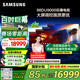 三星（SAMSUNG）98DU9000 98英寸 AI巨幕電視 超薄4K無(wú)開(kāi)機(jī)廣告大屏影院 UA98DU9000JXXZ【金晨同款】