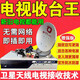 天圖【0費用】電視信號接收器數字衛星接收信號無(wú)線(xiàn)接收城鄉通用收臺 56個(gè)頻道-全套配件【城鄉通用】