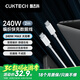 CUKTECH酷態(tài)科蘋(píng)果17充電線(xiàn)type-c數據線(xiàn)240W大功率PD3.1快充5A高速數據傳輸ctoc編織適用iPhone16/15小米