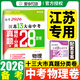 【科目可選】備考2026江蘇省十三市中考試卷化學(xué)數學(xué)物理政治歷史英語(yǔ)文生物匯編13大市中考真題卷模擬分類(lèi)含2024年十三大市卷子中考總復習 26版】江蘇13大市中考真題28套卷 物理