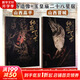 獨冠天下全套2冊 山西晉城玉皇廟二十八星宿+山西高平鐵佛寺造像 黑神話悟空取景地 2冊 山西晉城玉皇廟二十八星宿+高平鐵佛寺造像