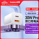 倍思蘋(píng)果17充電器PD30W快充頭雙口兼容27W/20W 適用大功率手機蘋(píng)果iPhone16/15/14promax/iPad平板 白