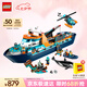 樂高（LEGO）積木拼裝城市系列60368 極地巨輪男孩兒童玩具生日禮物
