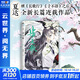 夏達漫畫(huà)系列 步天歌漫畫(huà)書(shū)全套9冊+長(cháng)歌行漫畫(huà)全套冊9冊+子不語(yǔ)漫畫(huà)全套3冊 夏達作品 12345689【單本套裝可選】 步天歌漫畫(huà)7