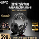 EPZ重明鳥(niǎo)GM50丨碾壓千元機丨專(zhuān)業(yè)比賽級游戲耳機頭戴式有線(xiàn)耳機電競7.1聲道自帶聲卡高清通話(huà)麥克風(fēng) 舒適佩戴丨隔絕電流丨黑色