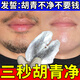 香港大藥房胡青去除脫毛膏胡子去胡須男士永久去i根臉部專用拔胡子不再生長 絡(luò)腮胡子胡青去除：一盒裝