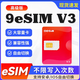 9ESIM卡esim卡轉(zhuǎn)sim實體卡安卓蘋果切換讀卡器5ber estk V3單卡 安卓適用 可寫50個