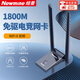 紐曼（Newmine）USB無(wú)線(xiàn)網(wǎng)卡千兆5G雙頻臺式筆記本電腦無(wú)線(xiàn)WiFi接收器發(fā)射器電腦通用免驅高速穿墻 【W(wǎng)iFi6】1800M高增益雙頻雙天線(xiàn)