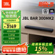JBL【新品升級】BAR 300MK2緊湊型回音壁電視音響 5.0虛擬杜比全景聲家庭影院soundbar 無(wú)線(xiàn)電腦音箱
