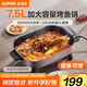 蘇泊爾（SUPOR）電火鍋 烤魚鍋7.5L大容量家用多功能鍋涮煮烤一體火鍋專用鍋電煮鍋電熱鍋猛火速沸 H75FK281