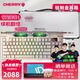 CHERRY櫻桃 MX8.3 三模無(wú)線(xiàn)藍牙電競機械鍵盤(pán)無(wú)畏契約打瓦全鍵熱插拔8K掃描率鋁合金機身兼容mac系統 MX8.3+續航加倍+軍火箱（客制滿(mǎn)配）