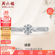 周六福鉑金鉆石戒指女NO MORE系列誠愛(ài)W0210509【共12分】主鉆約9分15號