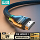 山澤HDMI線(xiàn)2.1版8K60Hz 4K240Hz筆記本電腦電視盒子接顯示器投影儀高清視頻連接線(xiàn)3米兼容HDMI2.0 HW30