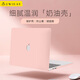 帝伊工坊適用蘋(píng)果電腦保護殼macbookpro保護套macbook14寸air13外殼pro16筆記本2025新款M4M3M2可貼膜殼 【奶油殼】薔薇粉（配鍵盤(pán)膜+防塵塞） 2020款Air13 (A