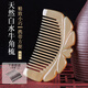 巧丂天然牛角梳子按摩梳 小巧便攜送老婆媽男女友實(shí)用禮物