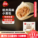 三全杭州發(fā)面小籠包豬肉餡400g*2袋約32只 早餐半成品食品包子早點(diǎn)