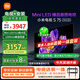 小米（MI）電視S75 Mini LED 包安裝版(固定掛架送裝一體) 75英寸512分區(qū)4+64GB 一級能效家電國家補(bǔ)貼