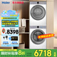 海爾云溪4.0洗烘套裝【77E/386/557/582】直驅洗衣機+雙擎熱泵烘干機 【云溪4.0-77E】雙擎熱泵烘+直驅精華洗2.0