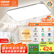 歐司朗（OSRAM）吸頂燈臥室燈燈具全光譜兒童護眼無(wú)極調光接入米家智星系列包安裝