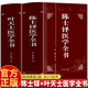 【官方正版】陳士鐸醫學(xué)全書(shū) 原著(zhù)無(wú)刪減全文中醫臨床醫案醫學(xué)書(shū)籍 陳士鐸辨證錄黃帝外經(jīng)本草新編石室辨證奇聞微言洞天奧旨中醫古籍書(shū) 【2冊】陳士鐸醫學(xué)全書(shū)+葉天士醫學(xué)全書(shū)