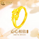 中國黃金（CHINA GOLD）愛(ài)心黃金戒指女足金心心相依素圈首飾情人節實(shí)用生日禮物送女友 足金愛(ài)心戒指-約2.1g