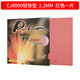 拍里奧（Palio）CJ8000輕快型乒乓球膠皮 乒乓球拍反膠套膠粘性 輕快型 C套_紅色