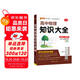新版 高中物理知識(shí)大全 通用版 新教材 高一高二理科復(fù)習(xí)資料公式定律定理知識(shí)清單必備基礎(chǔ)知識(shí)手冊工具書 pass綠卡圖書 25年26年都適用