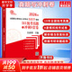 【官方可選】長(zhǎng)孫博歷史學(xué)考研2026 313歷史學(xué)基礎(chǔ) 統(tǒng)考真題與沖刺8套卷