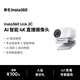 影石（Insta360）【新品上市】Link 2C 主機(jī)版 AI智能4K直播攝像頭高清美顏電腦直播設(shè)備（靈動(dòng)白 標(biāo)準(zhǔn)套裝）