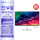 戴爾（DELL）27英寸 4K顯示器 IPS面板 120Hz高刷 Type-C 65W 硬件防藍(lán)光 1500:1 辦公娛樂顯示屏 S2725QC