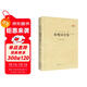 中國古典詩(shī)詞校注評叢書(shū) 秦觀(guān)詞全集