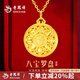 老鳳祥黃金項(xiàng)鏈女款足金八寶羅盤(pán)吊墜純金項(xiàng)鏈七夕情人節(jié)禮物送老婆媽媽 足金八寶羅盤(pán)吊墜約1g 贈(zèng)銀鏈【品牌禮盒】