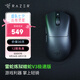 雷蛇 煉獄蝰蛇v3極速版 無線2.4G電競游戲輕量化鼠標(biāo)人體工程學(xué)背部增高吃雞鼠標(biāo) 煉獄蝰蛇V3極速版【類膚表面  輕約55克】 有線+2.4G