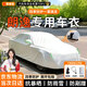 晉御滋大眾朗逸專用車衣全車罩遮陽(yáng)防曬防雨雪防霜凍加厚牛津布四季通用