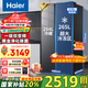 海爾（Haier）【新品】冰箱519升雙開(kāi)門(mén)家用囤貨大容量大冷凍對開(kāi)門(mén)超薄一級雙變頻風(fēng)冷無(wú)霜凈味嵌入式電冰箱 【新品】519升+265L大冷凍+黑金凈化