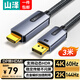 山澤DP轉HDMI轉接線(xiàn) 4K60Hz高清DisplayPort轉HDMI2.0視頻線(xiàn)電腦臺式機接電視顯示器轉換線(xiàn) 3米DH630