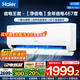 海爾（Haier）空調(diào)1.5匹空調(diào)【補貼20%】自清潔快速冷暖變頻掛壁式空調(diào)WIFI智控變頻新一級能效家用臥室空調(diào) 1.5匹 一級能效 【凈省電】小紅花AI省電