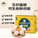 都豐年富硒可生食鮮雞蛋30枚3斤無(wú)抗優(yōu)質(zhì)蛋白輕食早餐食材源頭直發(fā)