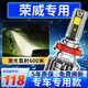路泊斯特適用榮威RX3/RX5/350/350S/360/550/550S/EI5/EI6/I6汽車(chē)led大燈 榮威ei5 19-23款【遠近一體】2支裝 .