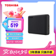 東芝（TOSHIBA）2TB 移動(dòng)硬盤(pán)機械 V10系列 USB 3.2 Gen 1 2.5英寸 墨黑 兼容Mac 高速傳輸 密碼保護 輕松備份