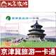 2026年京津冀旅游一卡通普通版-京津冀旅游一卡通精品版 精品版電子卡